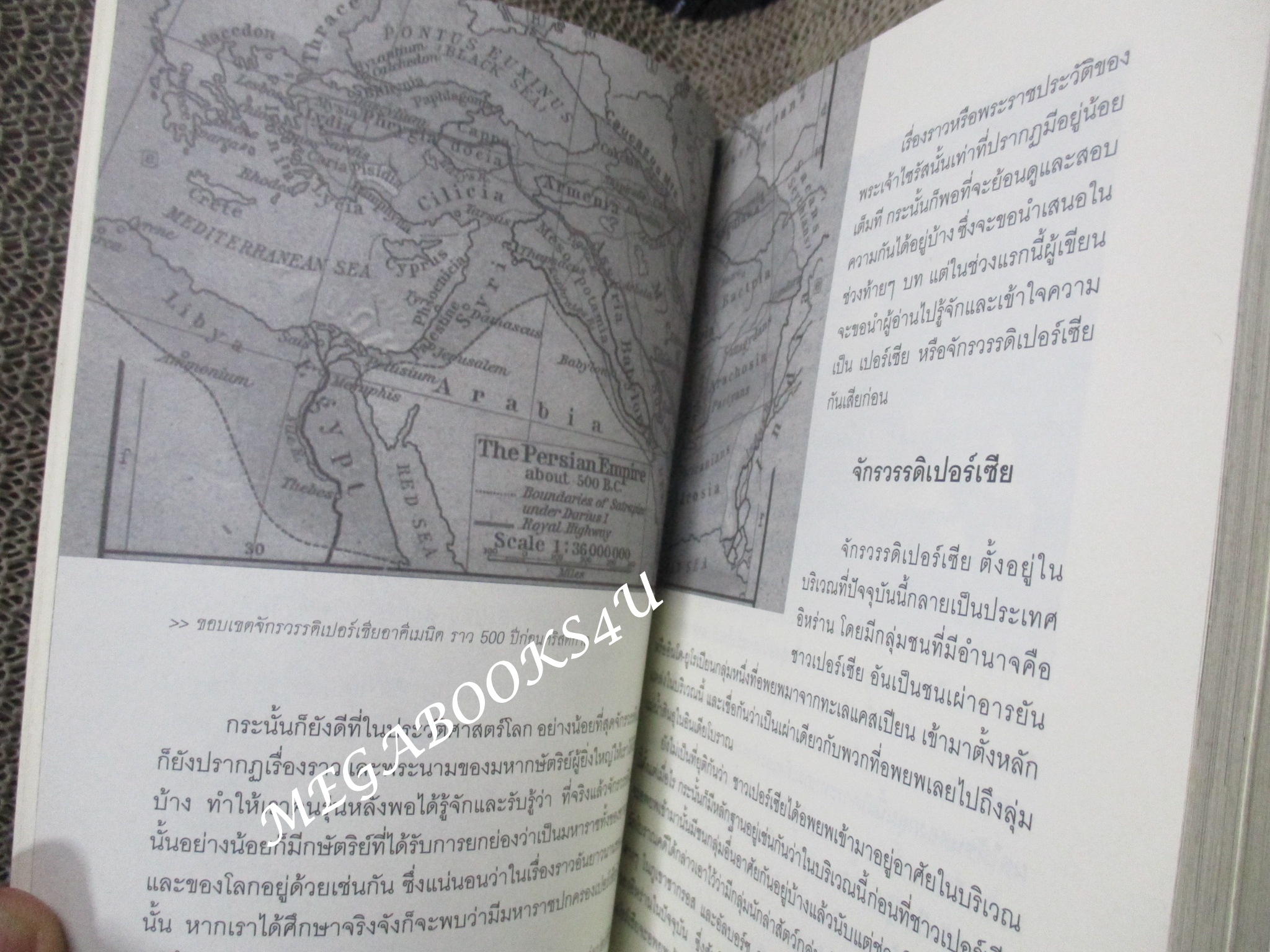 มหาราชผู้ครองโลก ผู้เขียน ปัญญา วิวัฒนานันต์ (มือสอง) (สภาพ85-95%)