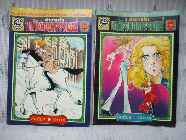ตำนานรักหน้าต่างอาถรรพณ์ ครบชุด15เล่มจบ (รุ่นพิมพ์แรก) สนพ.มิตรไมตรี สภาพดี