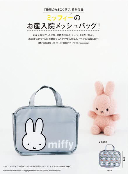🟢พร้อมส่ง (มีกล่อง) Miffy กระเป๋าถือ น่ารัก ใช้เป็นกระเป๋าจัดระเบียบได้