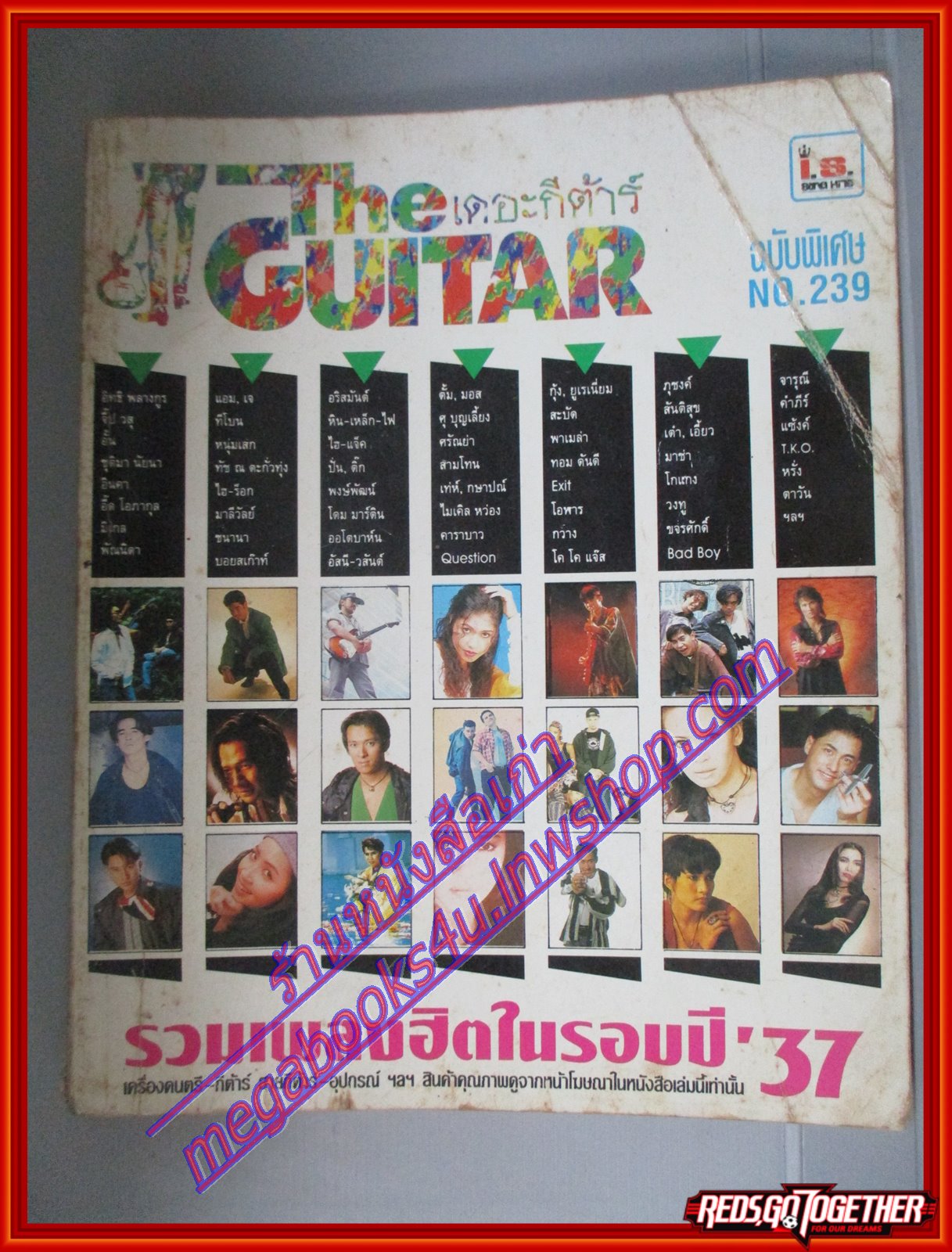 หนังสือเพลงพร้อมคอร์ดกีตาร์ เดอะกีต้าร์ THE GUITAR ฉบับที่239 ปี2537