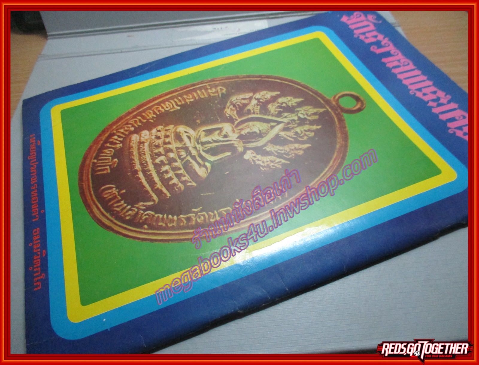 นิตยสารจักรวาลพระเครื่อง ฉบับที่03 ปี2518 ปก พระขุนแผนเรือนแก้ว