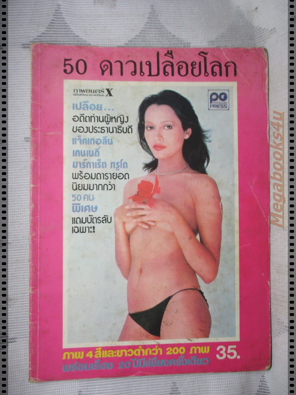 50ดาวเปลือยโลก สภาพปานกลาง