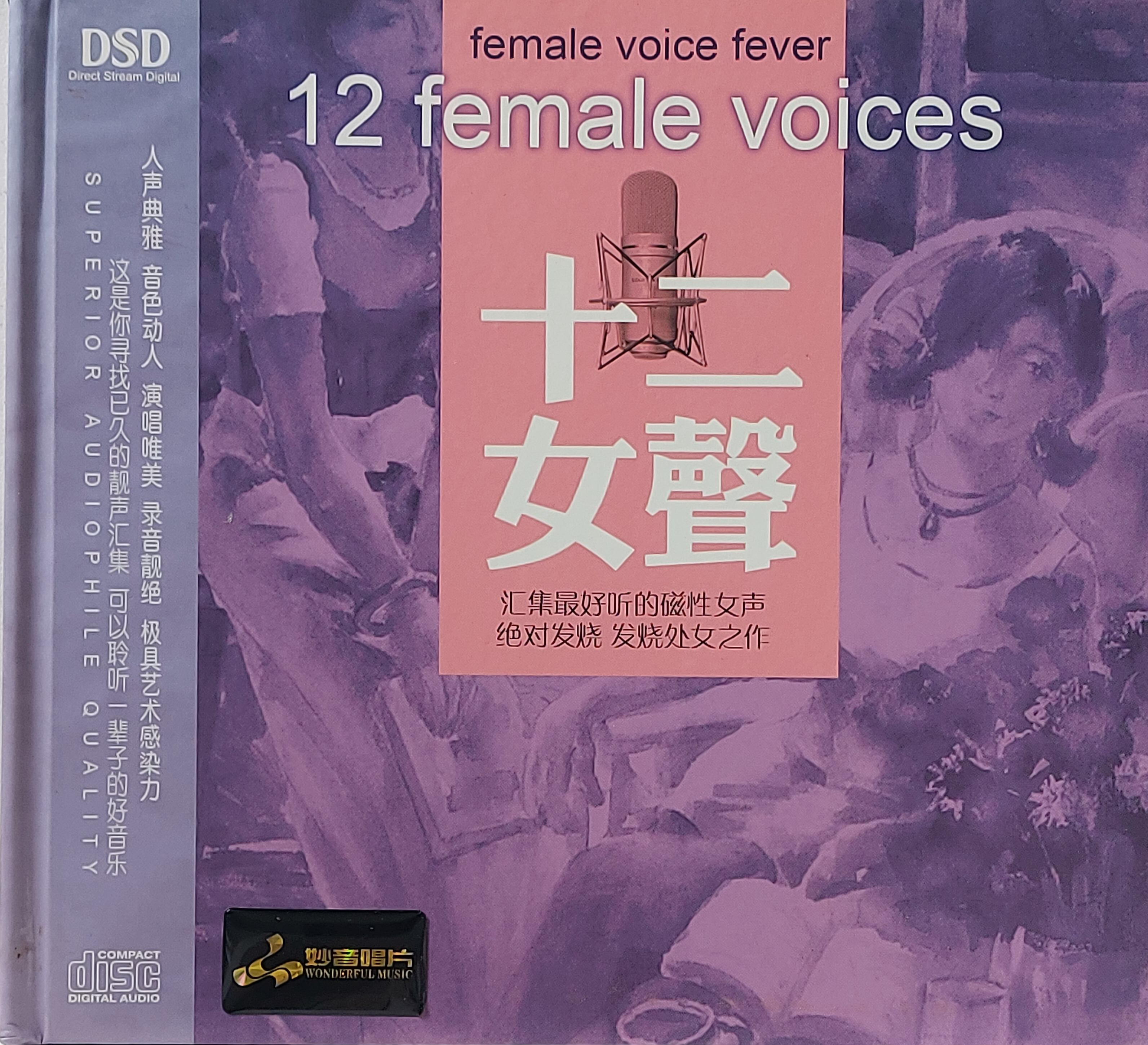 CD,Female voice fever - 12 Female voice (DSD)(Various Artists)(Hi-End Audio)(Chinese songs)(Germany)