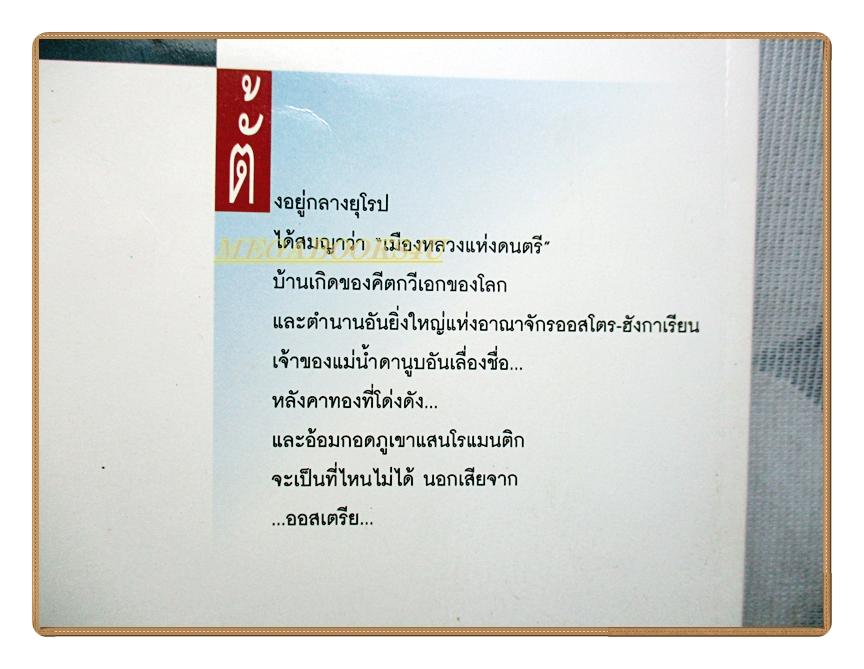 คู่มือนักเดินทาง ออสเตรีย โดย เที่ยวรอบโลก