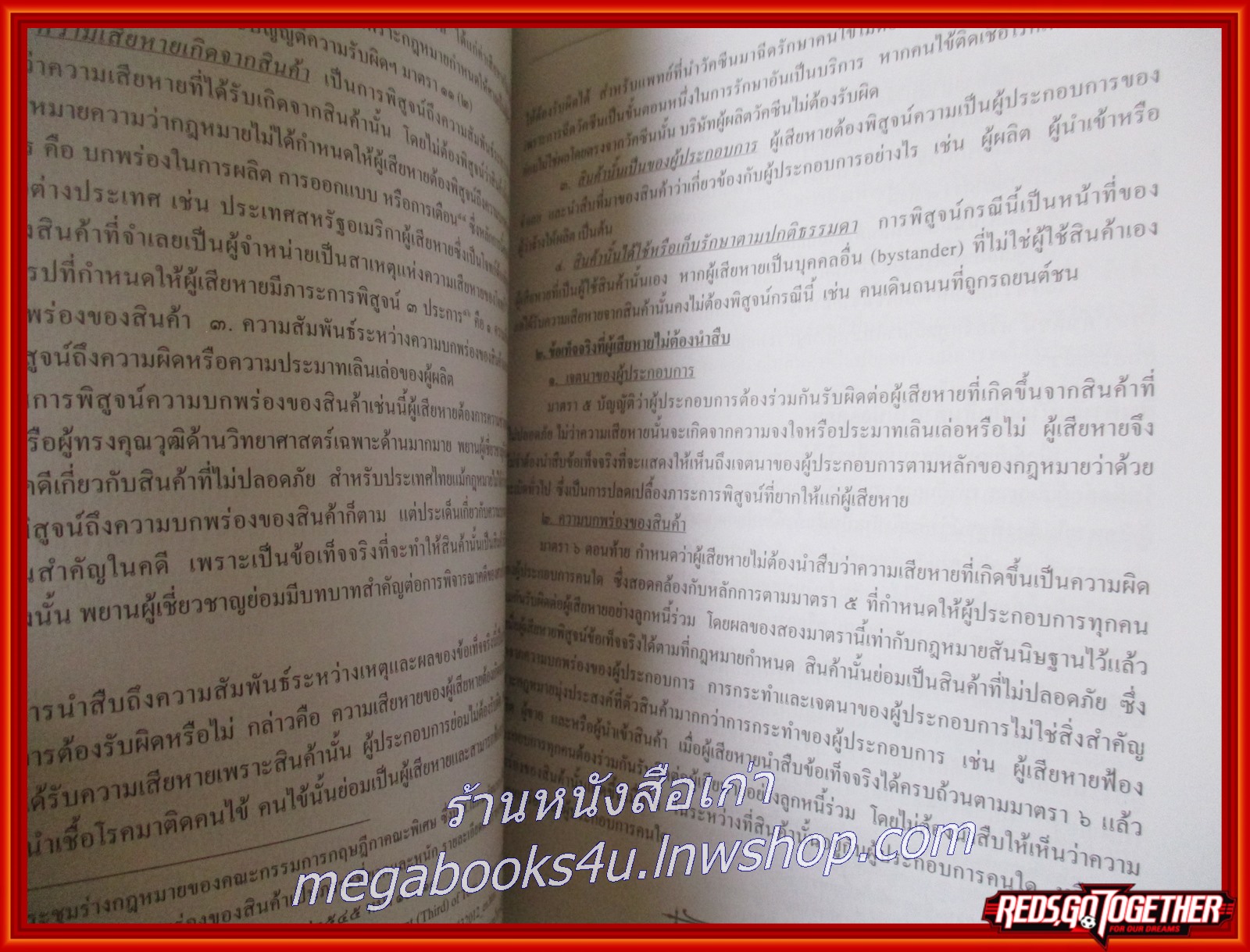 หนังสือ คำอธิบายพระราชบัญญัติความรับผิดต่อความเสียหายที่เกิดขึ้นจากสินค้าที่ไม่ปลอดภัย พ.ศ. 2551 / สำนักงานศาลยุติธรรม
