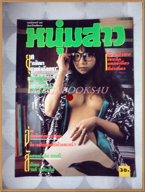 SOLD OUT;หนุ่มสาว ปีที่11 ฉบับ137 พฤษภาคม 2530 สภาพดี มีสัมภาษณ์ รงค์ วงษ์สวรรค์