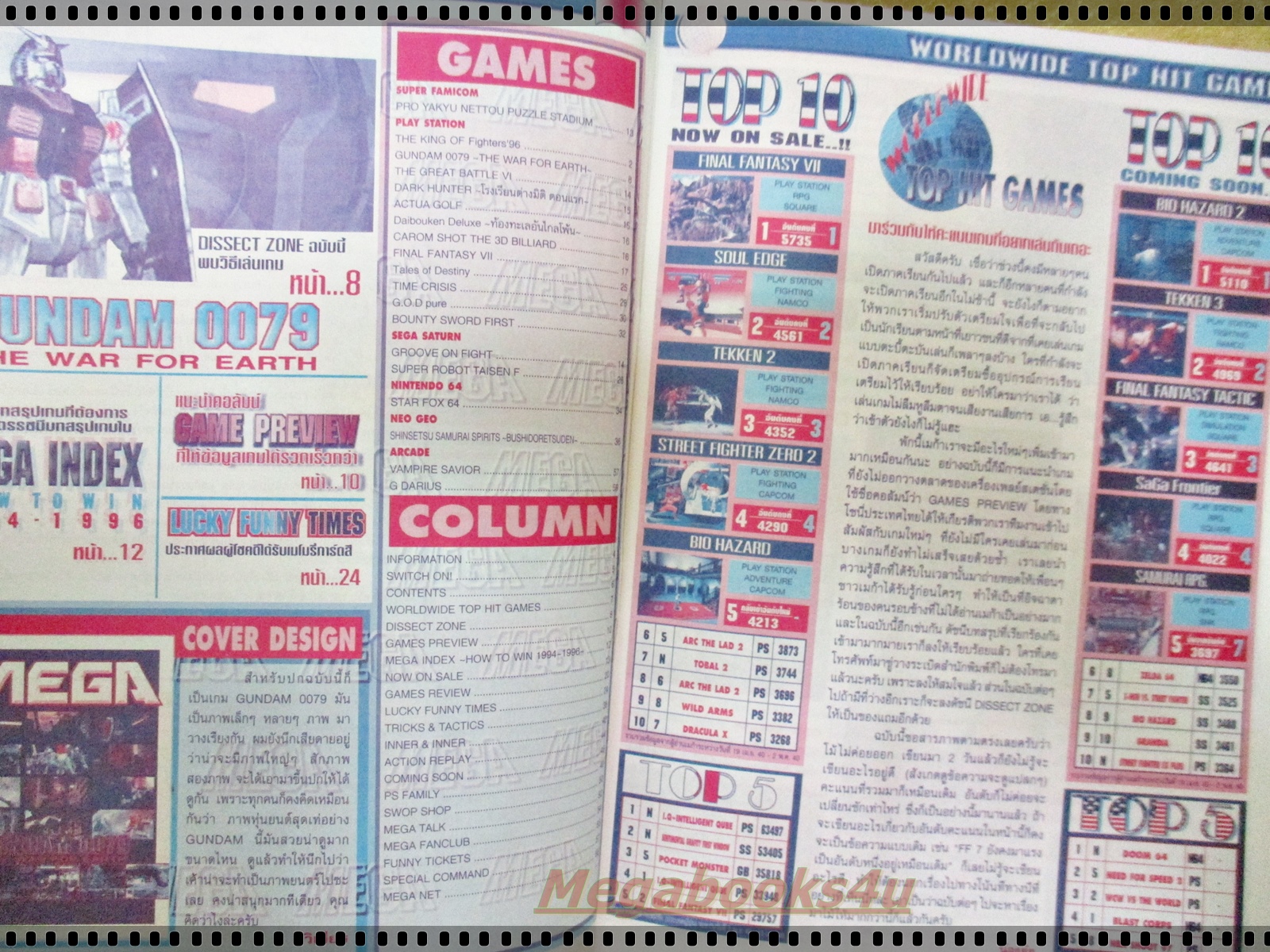 นิตยสารเกมส์MEGA ปี1997 ฉบับที่22