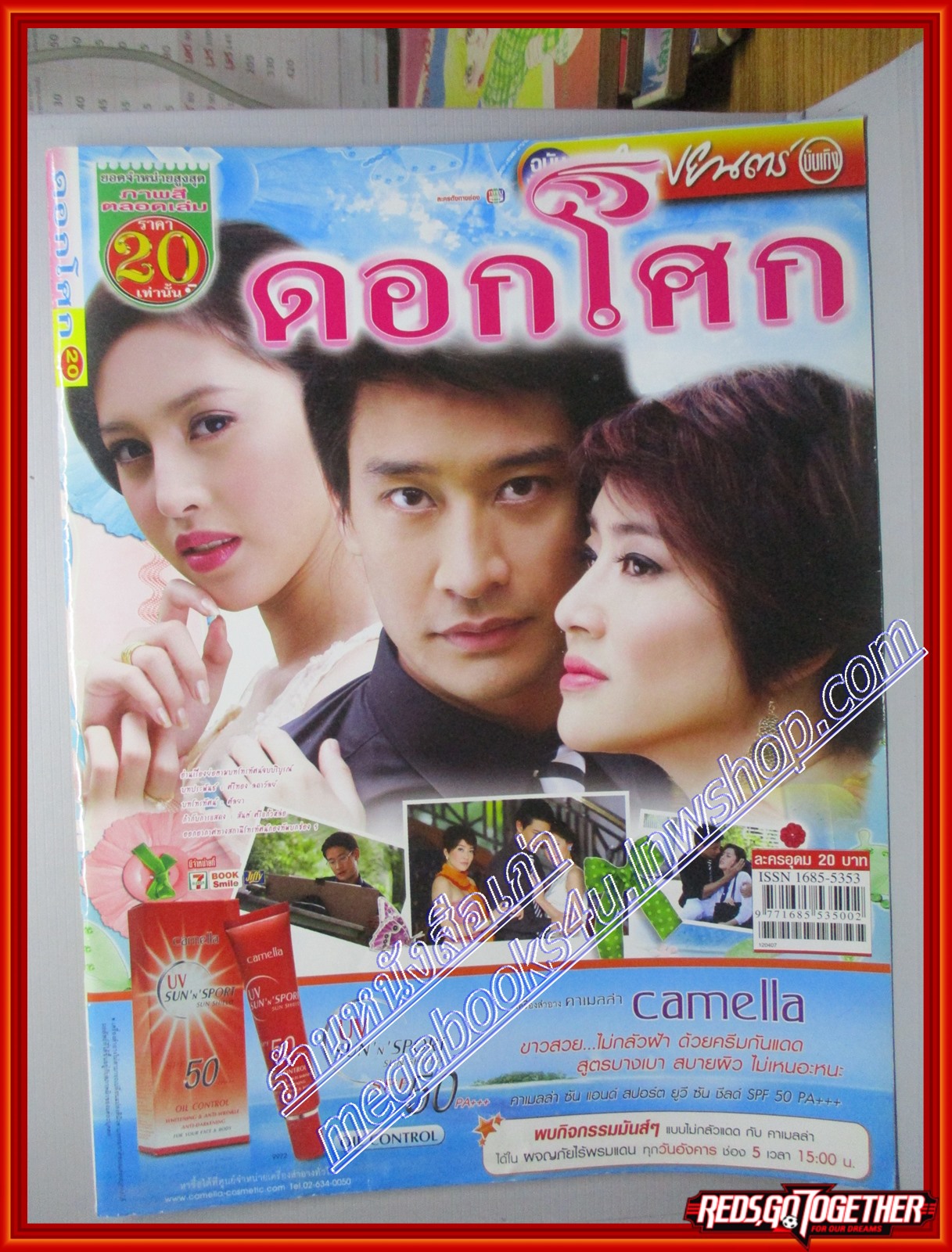 นิตยสารเรื่องย่อละครโทรทัศน์ ดอกโศก ปี2555 ณวัฒน์ กุลรัตนรักษ์ ลัลณ์ลลิน เตจะสา เวศซ์ โสภิตนภา ชุ่มภาณี