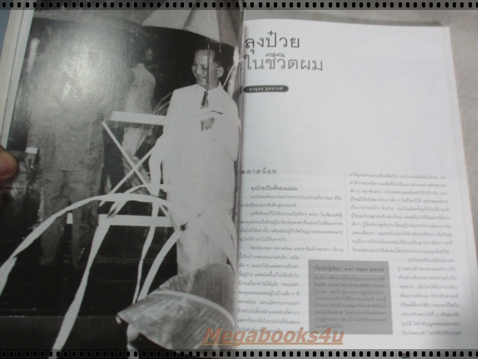 นิตยสารสารคดี ฉบับที่176 ตุลาคม 2542 ป๋วย อึ้งภากรณ์,ชาวบ้านกับการต่อสู้กับรัฐ,พิธีเจ้าเซ็น,