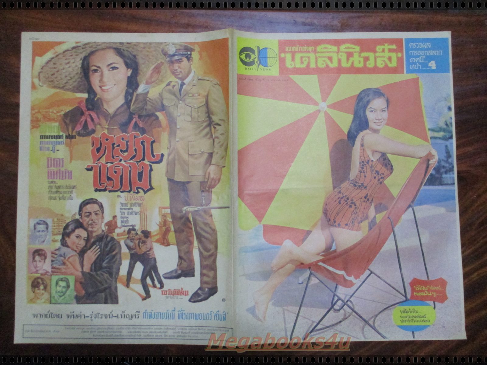 หนังสือพิมพ์เก่า เดลินิวส์ ฉบับวันที่ 26 มกราคม 2509 จำนวน 1 แผ่นคู่