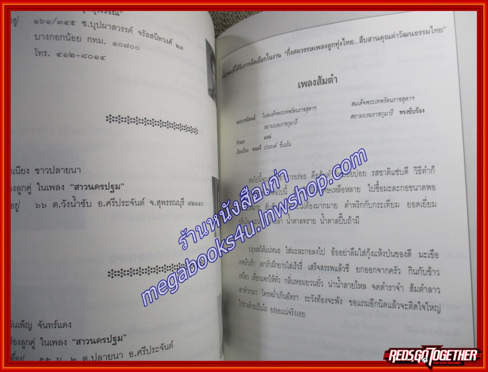หนังสือที่ระลึก กึ่งศตวรรษเพลงลูกทุ่งไทย / สำนักงานคณะกรรมการวัฒนธรรมแห่งชาติ จำนวนพิมพ์ 1000 เล่ม