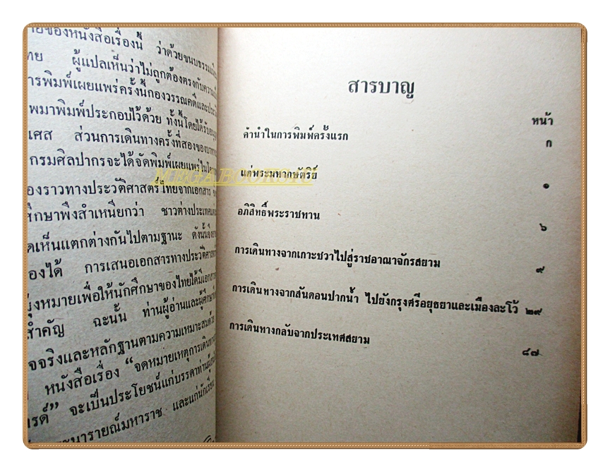 จดหมายเหตุการเดินทางสู่ประเทศสยามของบาทหลวงตาชารด์ แปลโดย สันต์ ท.โกมลบุตร