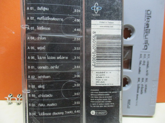 เทปเพลงไทยสากล นิโคล เทริโอ ชุด นิโคลพันธุ์ดุ