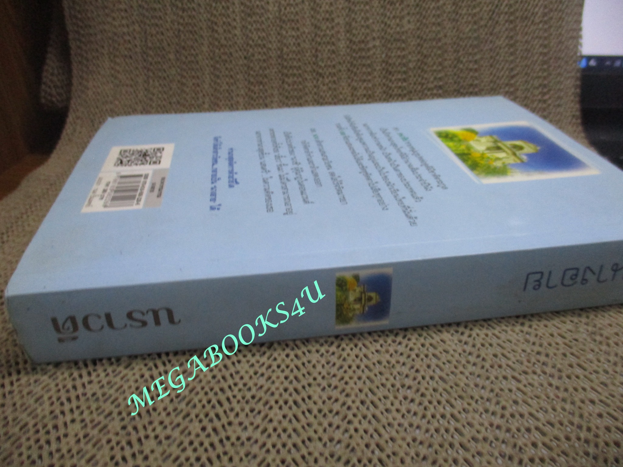 นางอาย โดย นราวดี ตำหนิ ปกมีรอยพับจิกตรงมุม