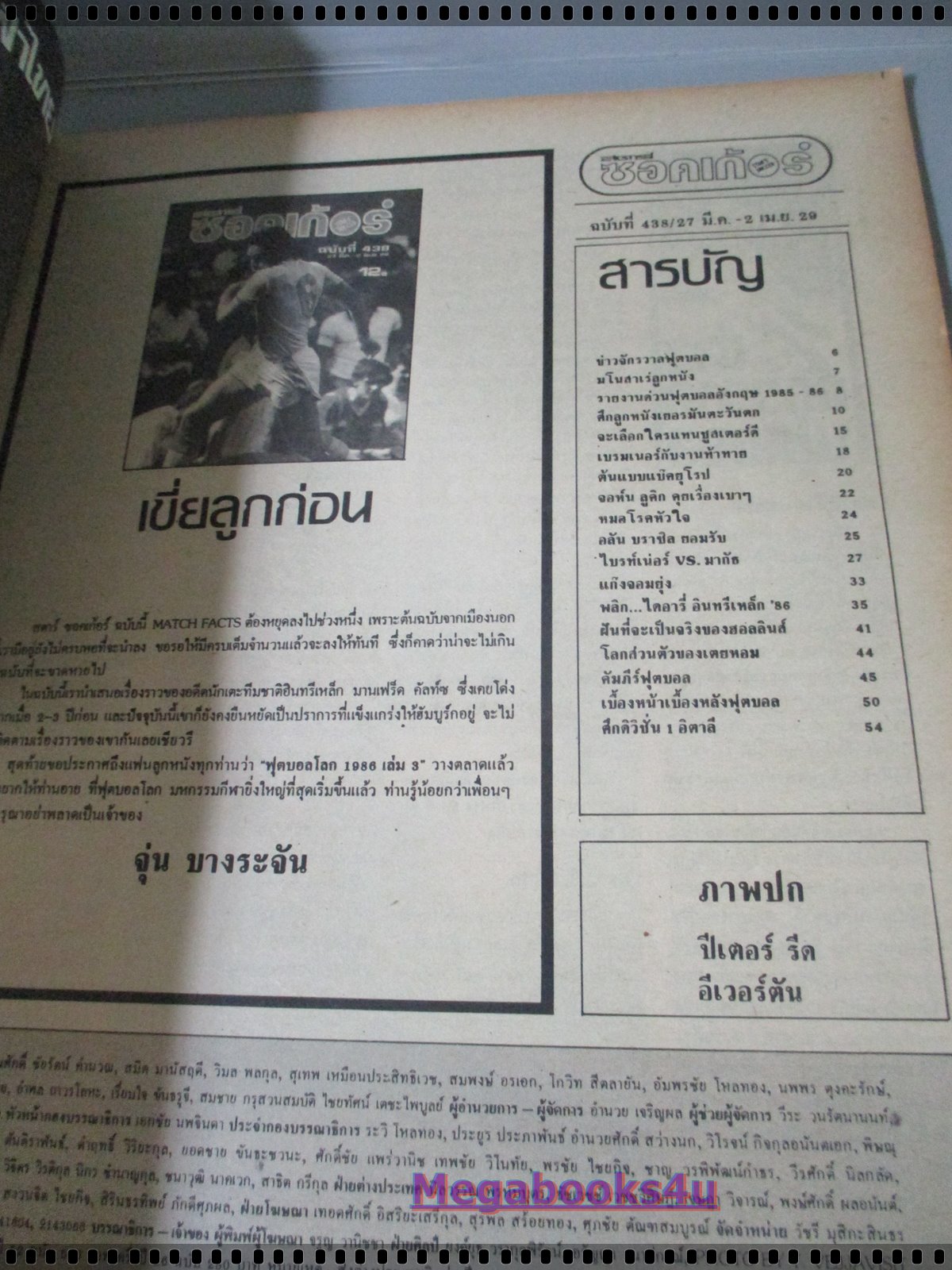 สตาร์ซอคเกอร์รายสัปดาห์ ฉบับที่0438 ปี2529