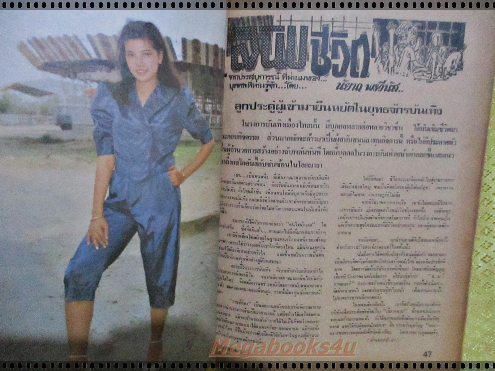 นิตยสารมิตรภาพทีวี ฉบับที่707 ปี2527 ปก อาภาพร กรทิพย์ สุริยา ชินพันธ์