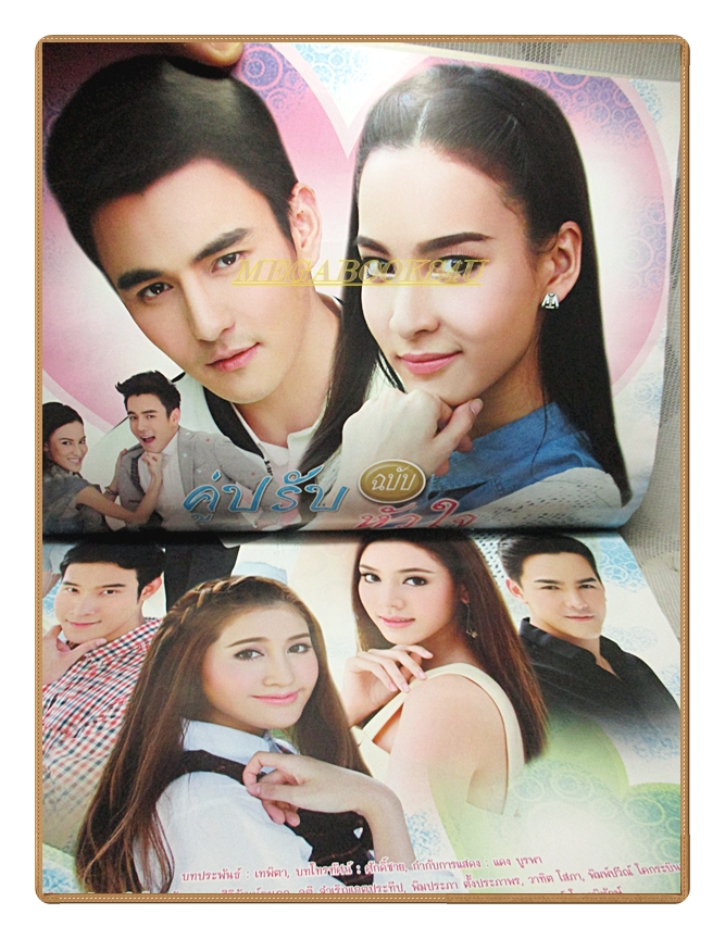 นิตยสารเรื่องย่อละครโทรทัศน์ คู่ปรับฉบับหัวใจ ปี2558 สภาพดี