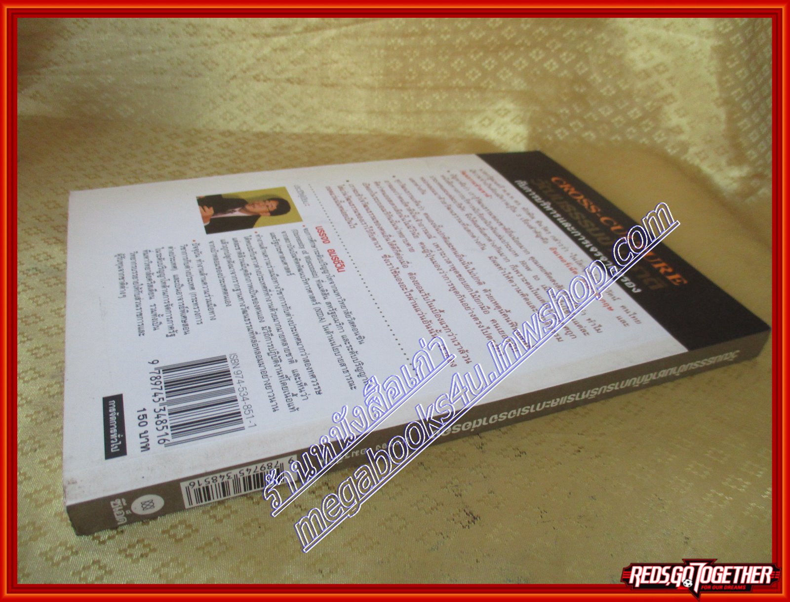 วัฒนธรรมข้ามชาติ กับการบริหารและการเจรจาต่อรอง บรรจง อมรชีวิน (มือสอง) (สภาพ85-95%)