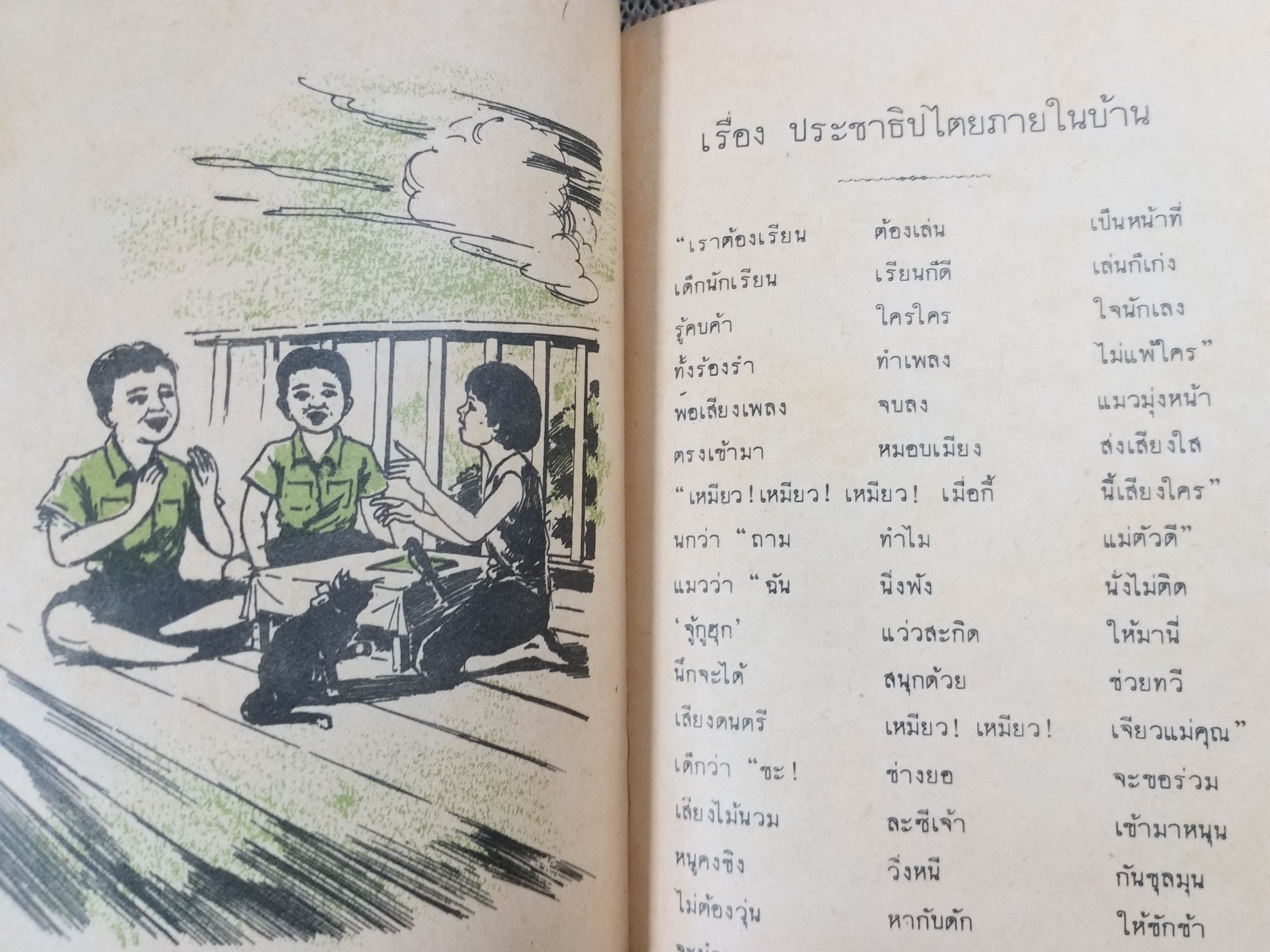นิทานร้อยบรรทัด เล่ม2 เรื่องบ้านที่น่าอยู่ ตอนที่2 ชั้นประถมปีที่3 / สภาพปานกลาง แผ่นรองปกมีรอยขีดเขียน กระดาษ7แผ่นสุดท้ายมีรูเล็กๆ