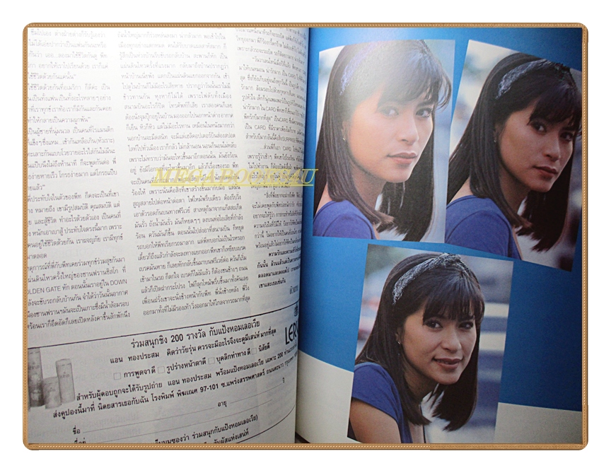 นิตยสารเธอกับฉัน เล่ม220 ปี2536 สภาพดี ปก มอสปฏิภาณ เต๋าสมชาย