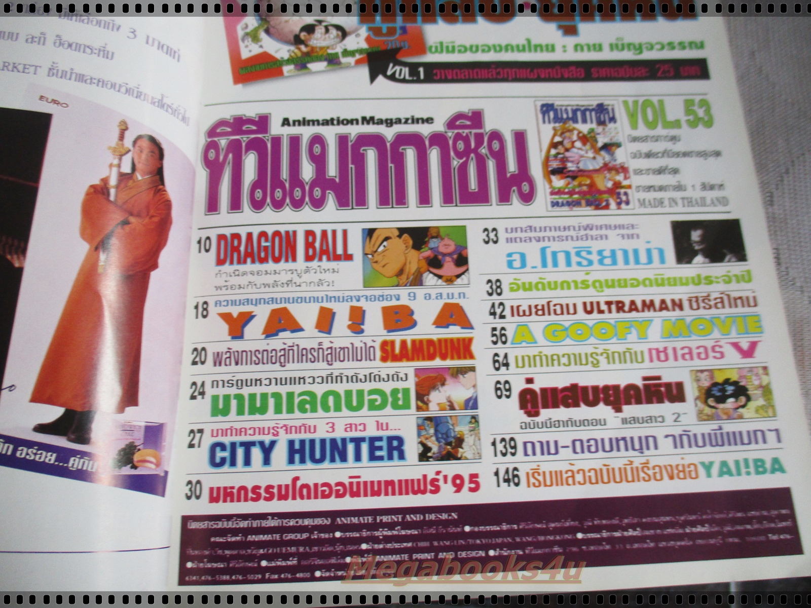 ทีวีแมกกาซีน ฉบับที่053 ปี2538