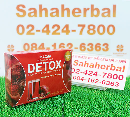 Macha Detox มาช่าดีท็อกซ์ ราคาถูก ฟรีของแถมทุกรายการ