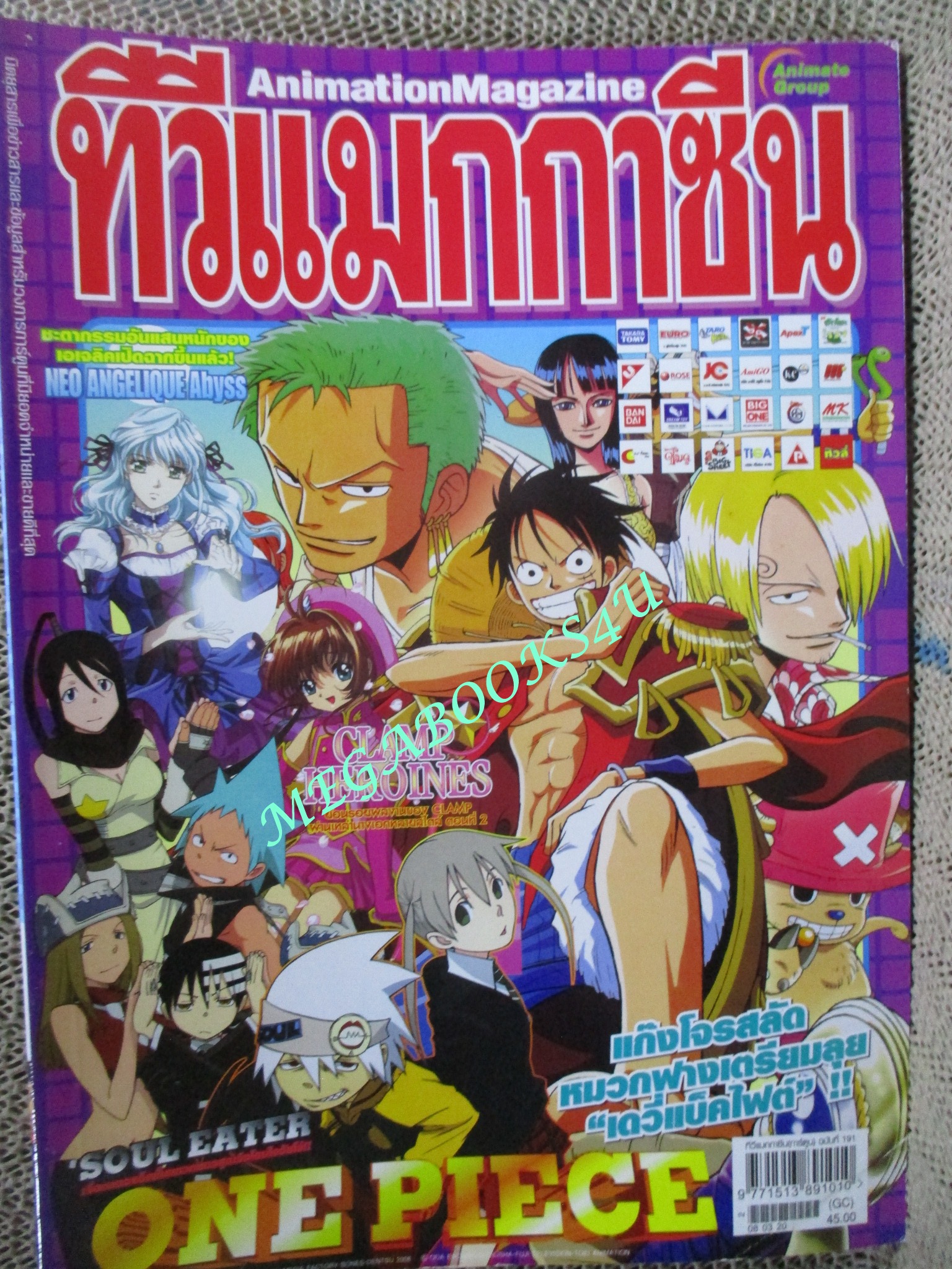 ทีวีแมกกาซีน ฉบับที่191/2551 ONE PIECE