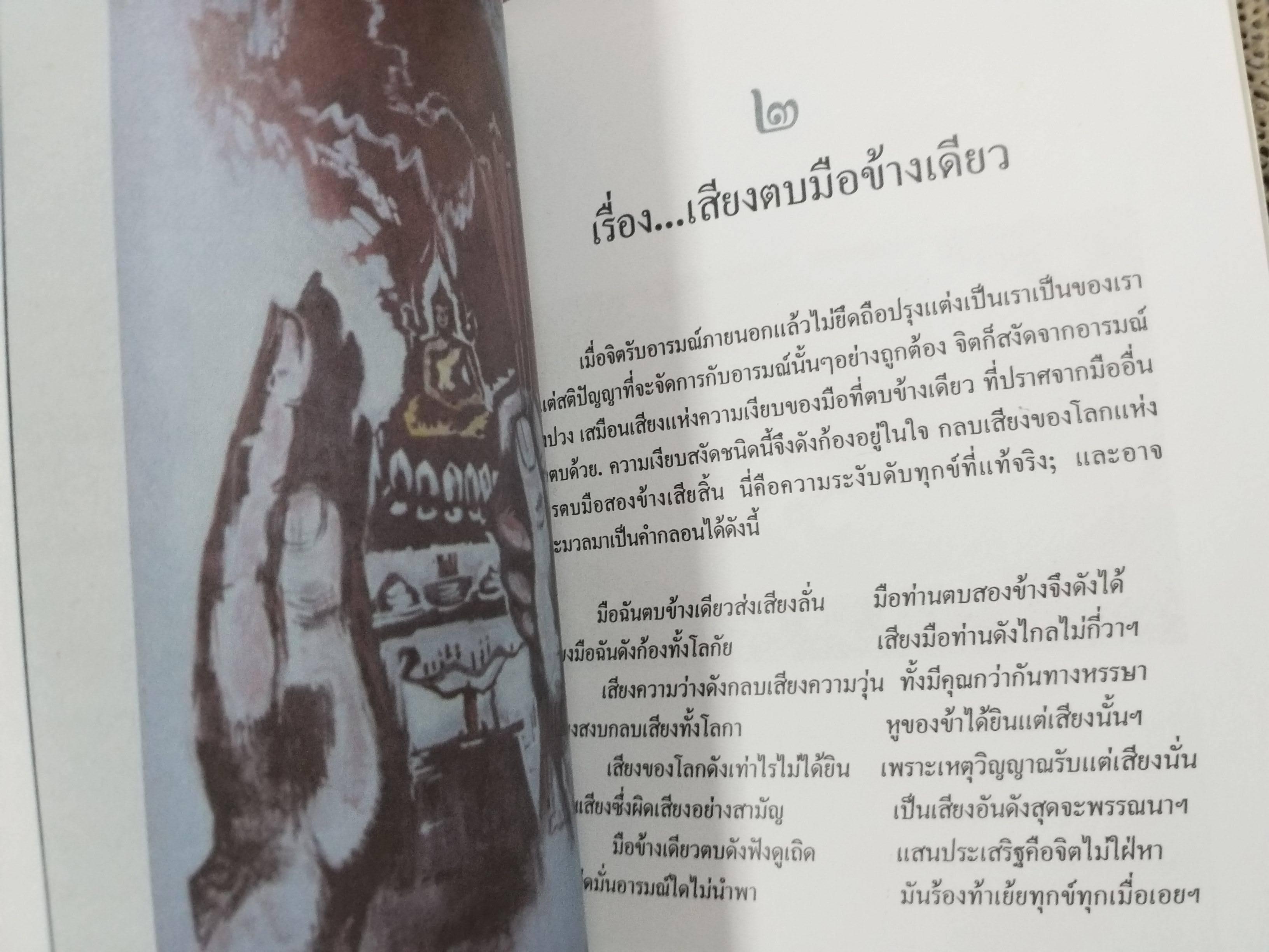 โรงมหรสพทางวิญญาณ ภาพจิตกรรมฝาผนัง โดย พุทธทาสภิกขุ / สภาพดี 90 %