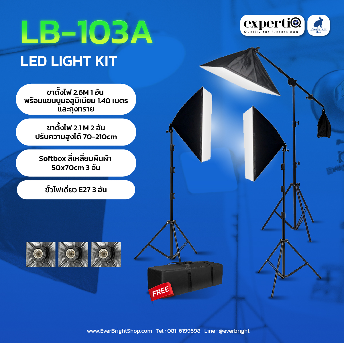 LB-103 Boom LightKit max 3 bulbs ชุดไฟสตูดิโอถ่ายรูป Softbox 3 โคม ถ่ายภาพสินค้า บุคคล ติดบัตร ไลฟ์สด วิดีโอ รีวิว ไฟต่อเนื่อง