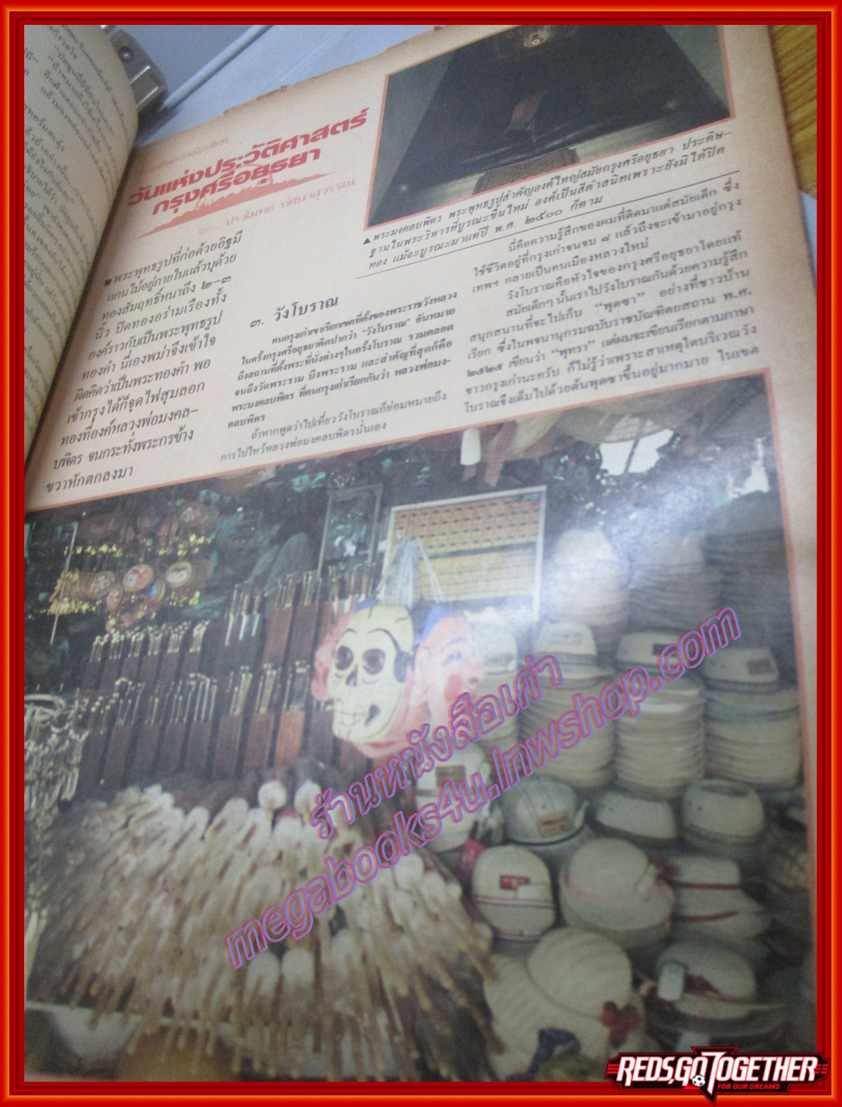 นิตยสารสกุลไทย ฉบับที่1641 ปี2529 ปก รัชนี ดินกอบ