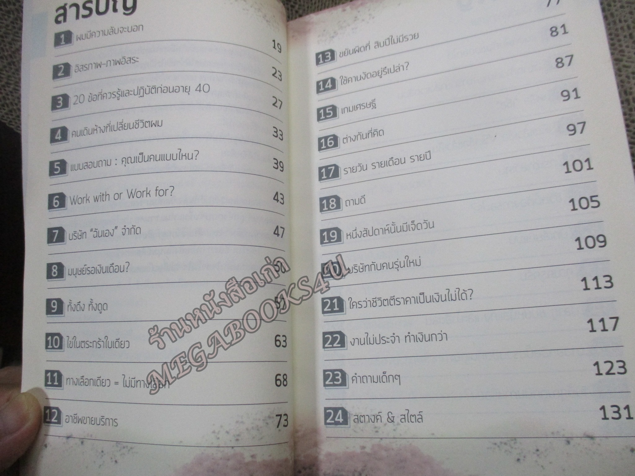 งานไม่ประจำ ทำเงินกว่า 50 ข้อคิดสู่อิสรภาพแห่งชีวิต งานที่ไร้กรอบ ไม่ต้องตอกบัตร แต่ก็รวยได้ ผู้เขียน วิสูตร แสงอรุณเลิศ