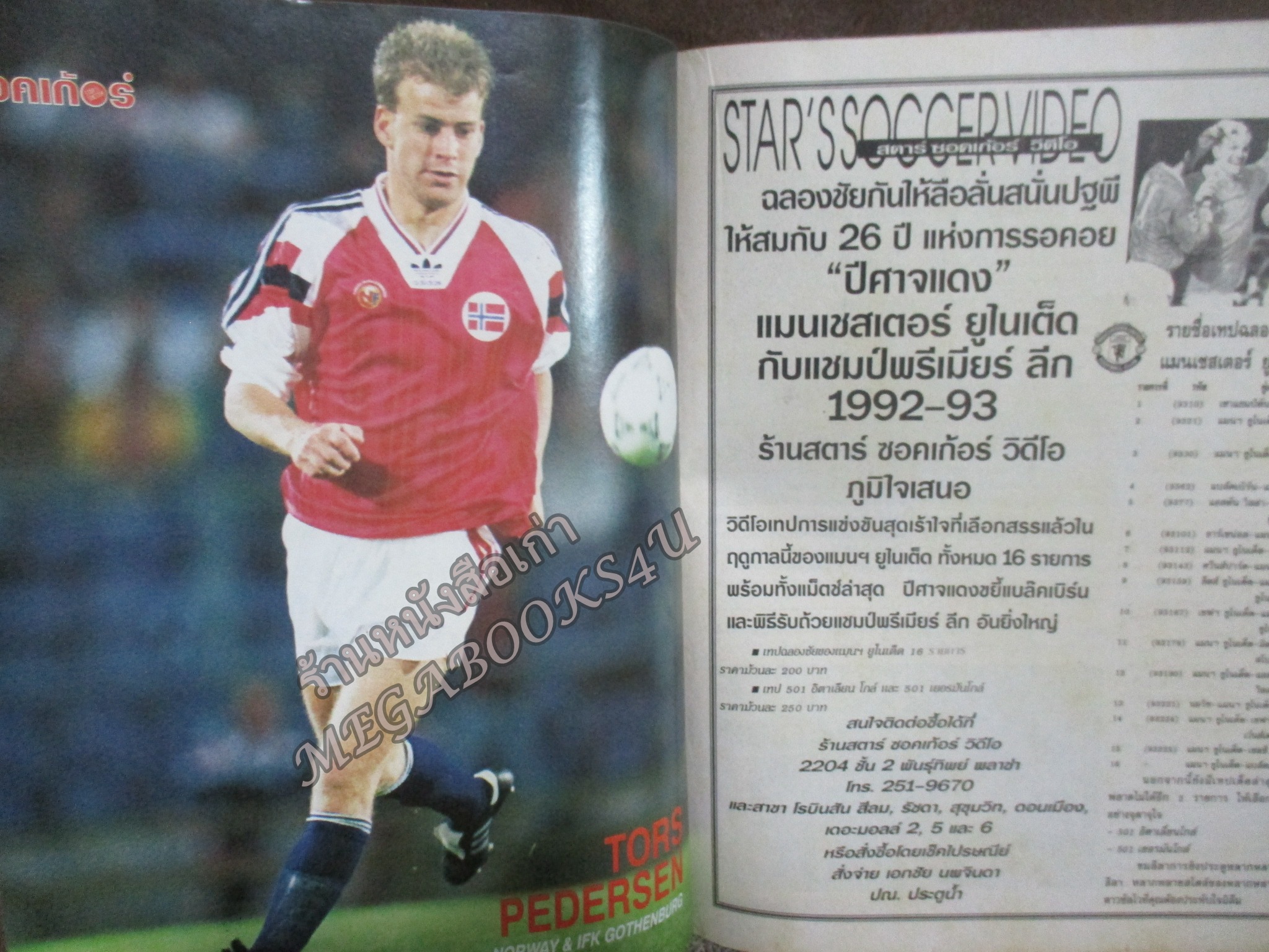 สตาร์ซอคเกอร์ ฉบับที่0813 ปี2536 ปก เดวิด ซีแมน หน้ากลาง เอซีมิลาน