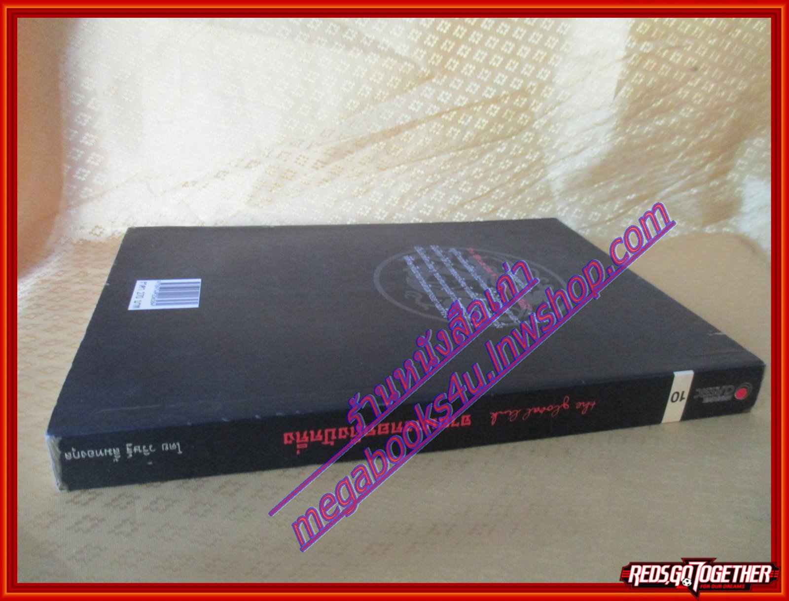 จากบางกอกถึงปักกิ่ง โดย วริษฐ์ ลิ้มทองกุล (มือสอง) (สภาพ85-95%)