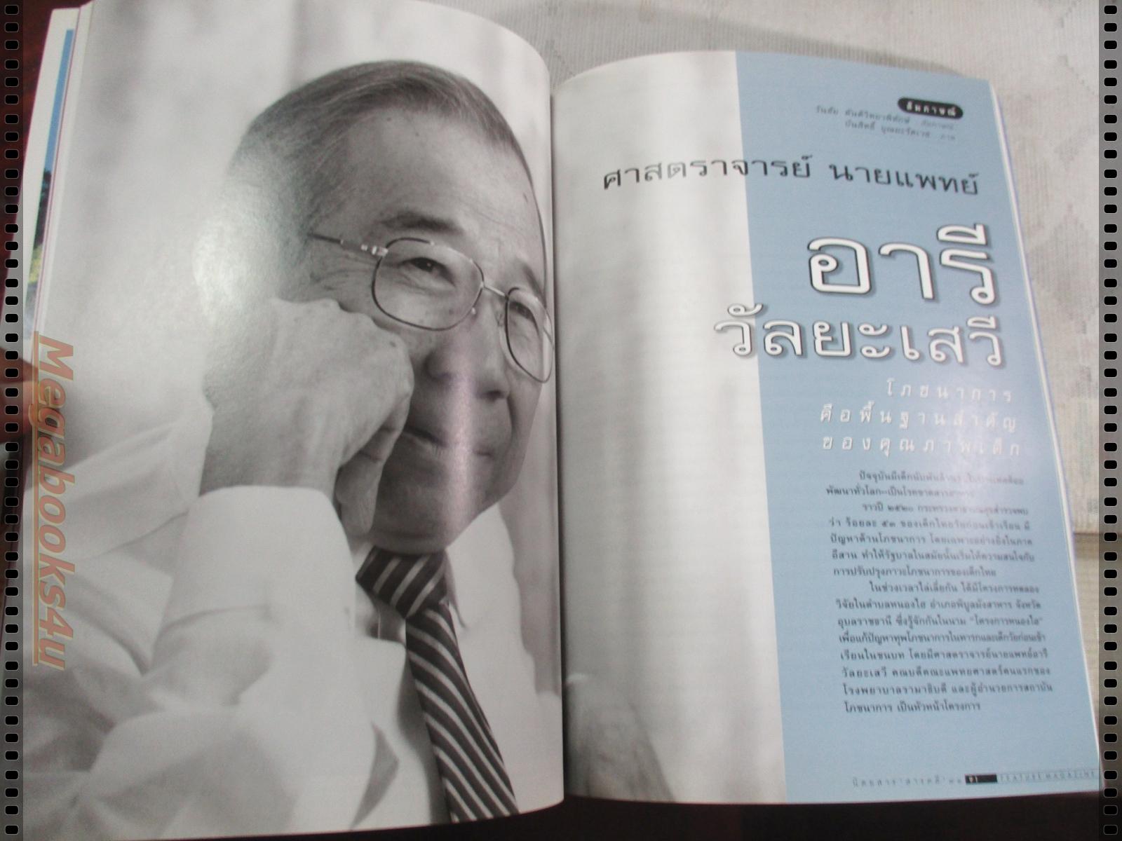 นิตยสารสารคดี ฉบับที่153 พฤศจิกายน 2540 ควายป่า,นาคา,อาจารย์ปู่,เที่ยวผาแต้ม,