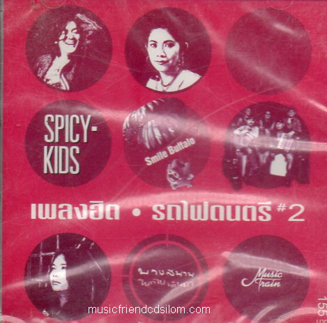 CD,เพลงฮิต รถไฟดนตรี 2