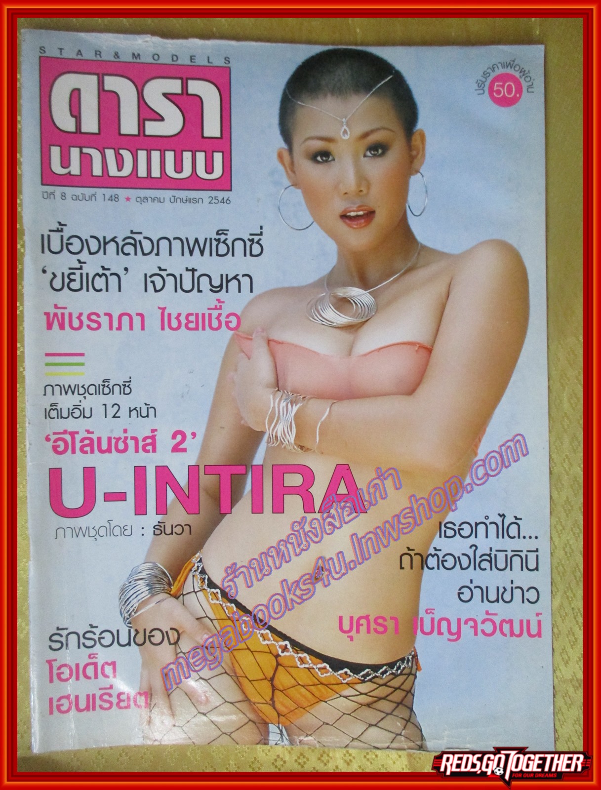 นิตยสารดารานางแบบ ฉบับที่148 2546 อินทิรา