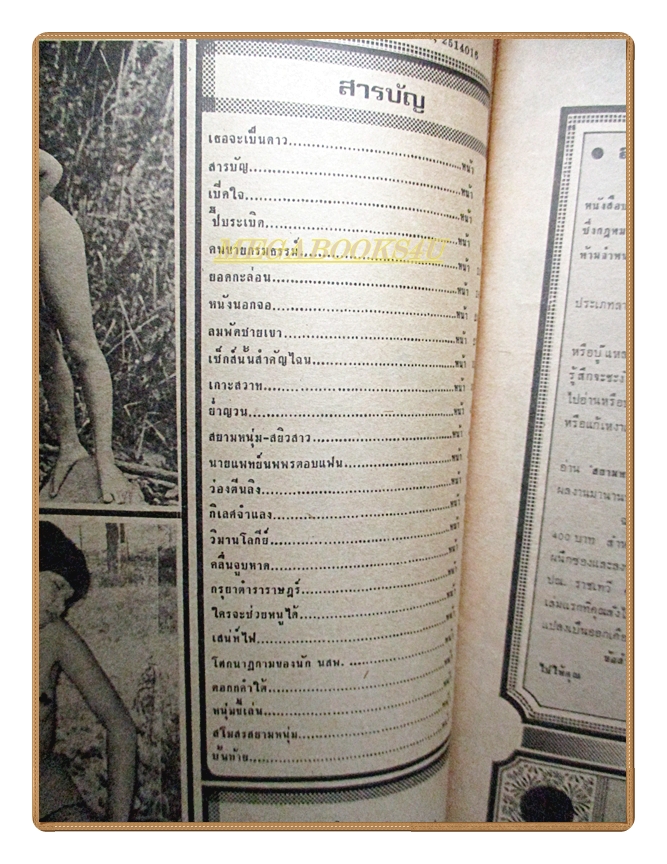 นิตยสารสยามหนุ่ม เล่ม44 ปี2519 สภาพดี