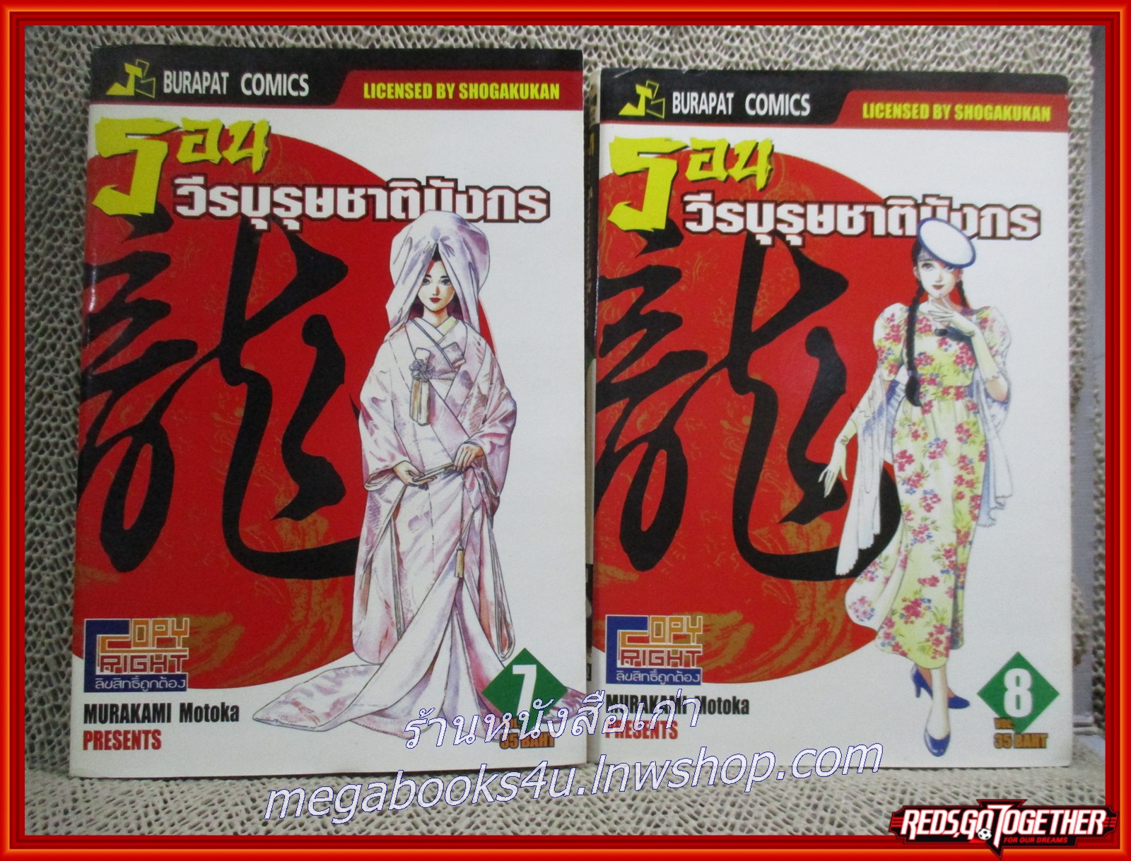 รอน วีรบุรุษชาติมังกร เล่ม01-10 / MURAKAMI MOTOKA สนพ.บูรพัฒน์ (**เล่มจบ)