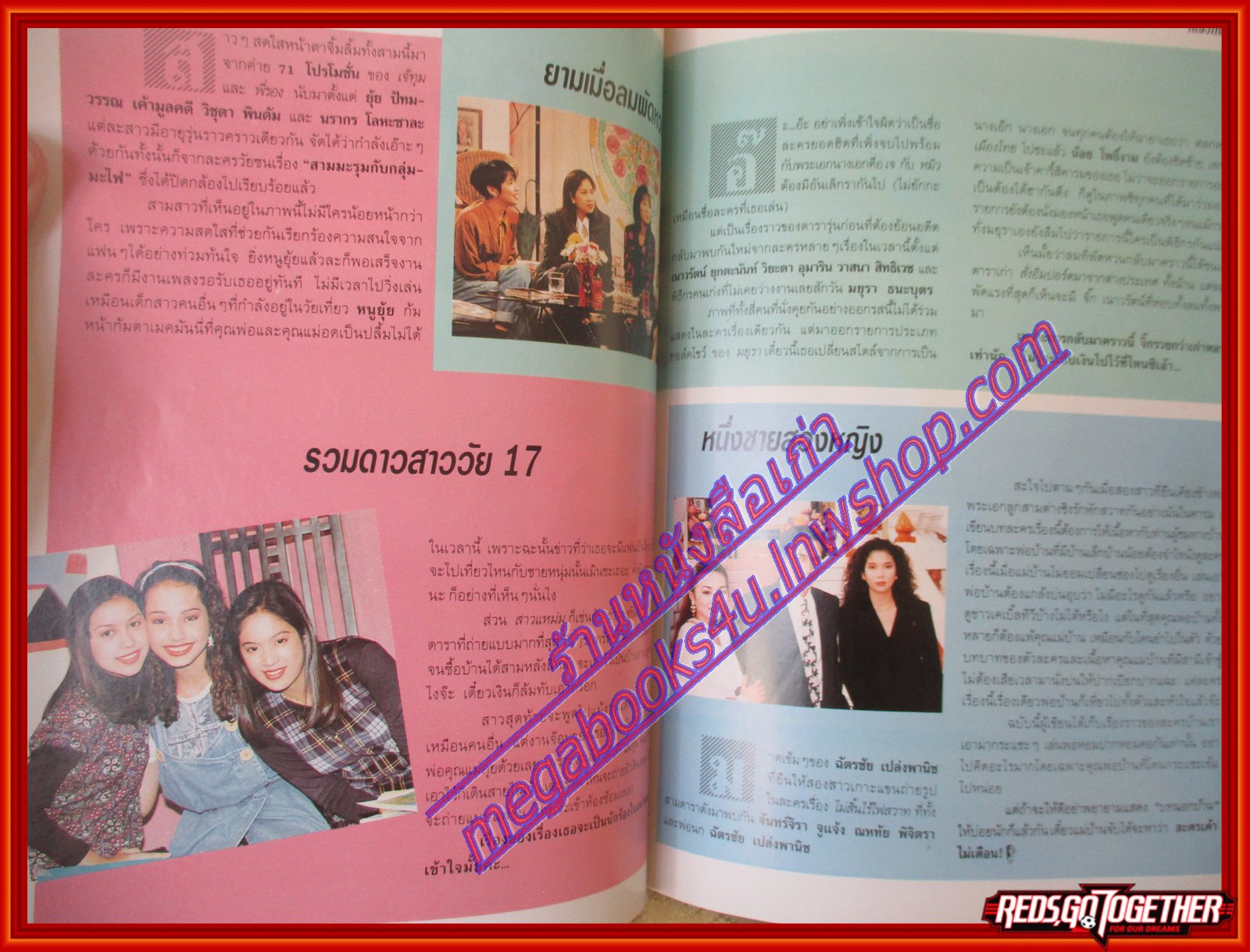 นิตยสารหญิงไทย ฉบับที่446 ปี2537 ปก นุ่น สินิทรา สัมภาษณ์ นางสาวไทย