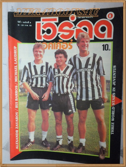 MD0107;เวิร์ลด์ซอคเกอร์,ฉบับที่08,2532 ปกจูเวนตุส,JUVENTUS,