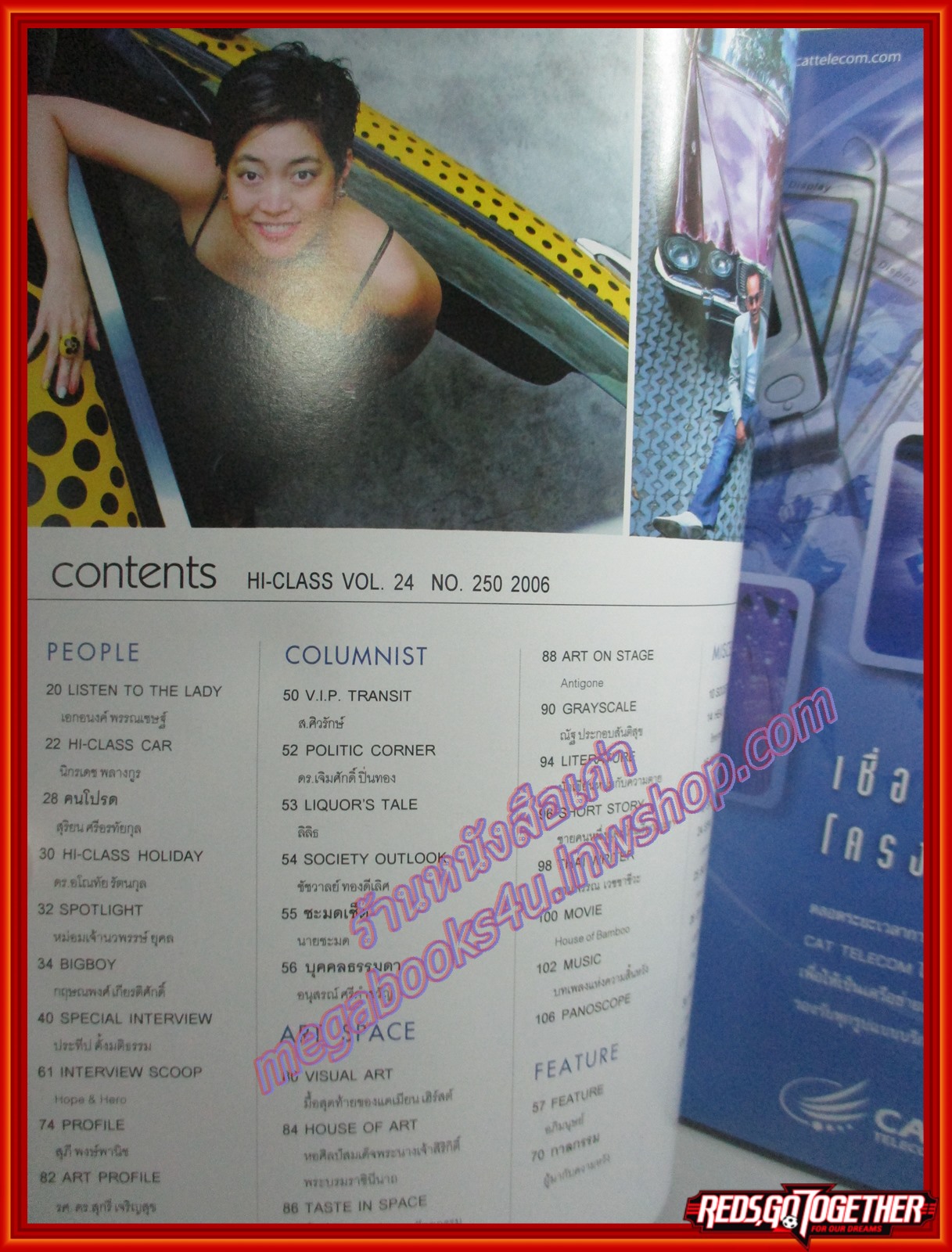 นิตยสารHI-CLASS ไฮคลาส ฉบับที่250 ปี2549 ปก ประทีป ตั้งมติธรรม สัมภาษณ์ ปิยะพงษ ผิวอ่อน รสนา โตสิตระกูล