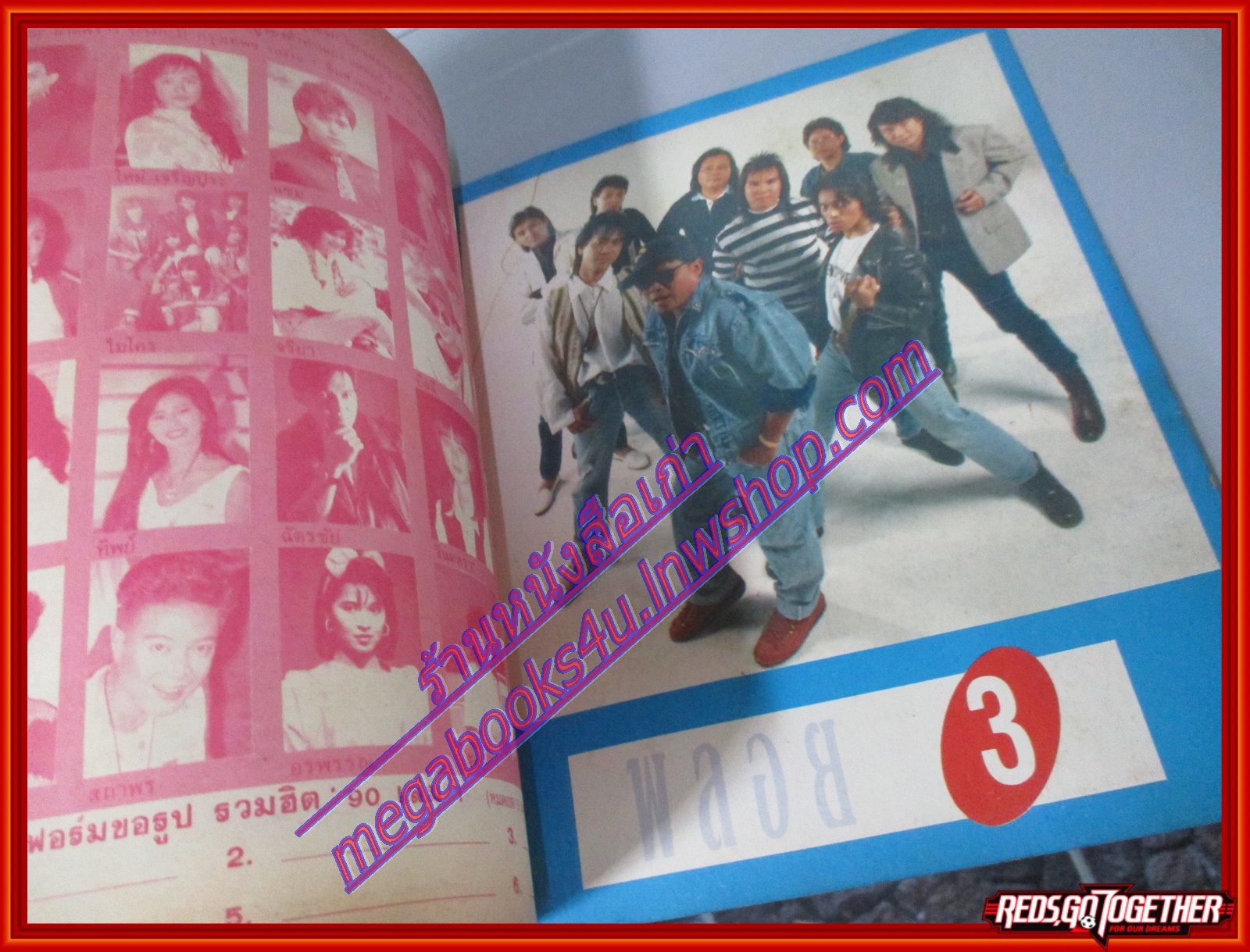 หนังสือเพลงพร้อมคอร์ดกีตาร์ รวมฮิต 90 01 ปี2533