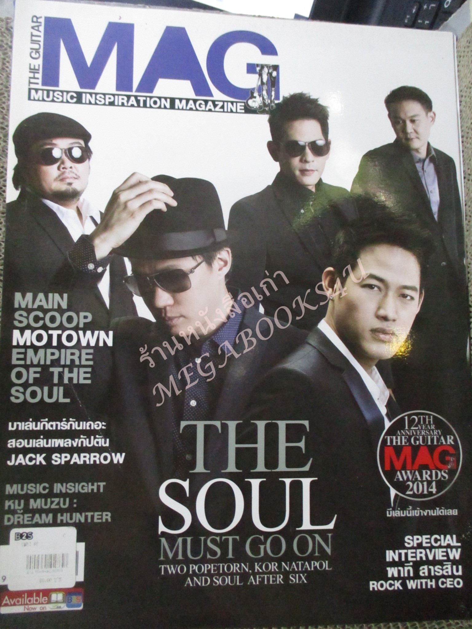 นิตยสารTHE GUITAR MAG เดอะ กีต้าร์แม็ค Vol.45 No.478 ปี2014 ปก THE SOUL MUST GO ON