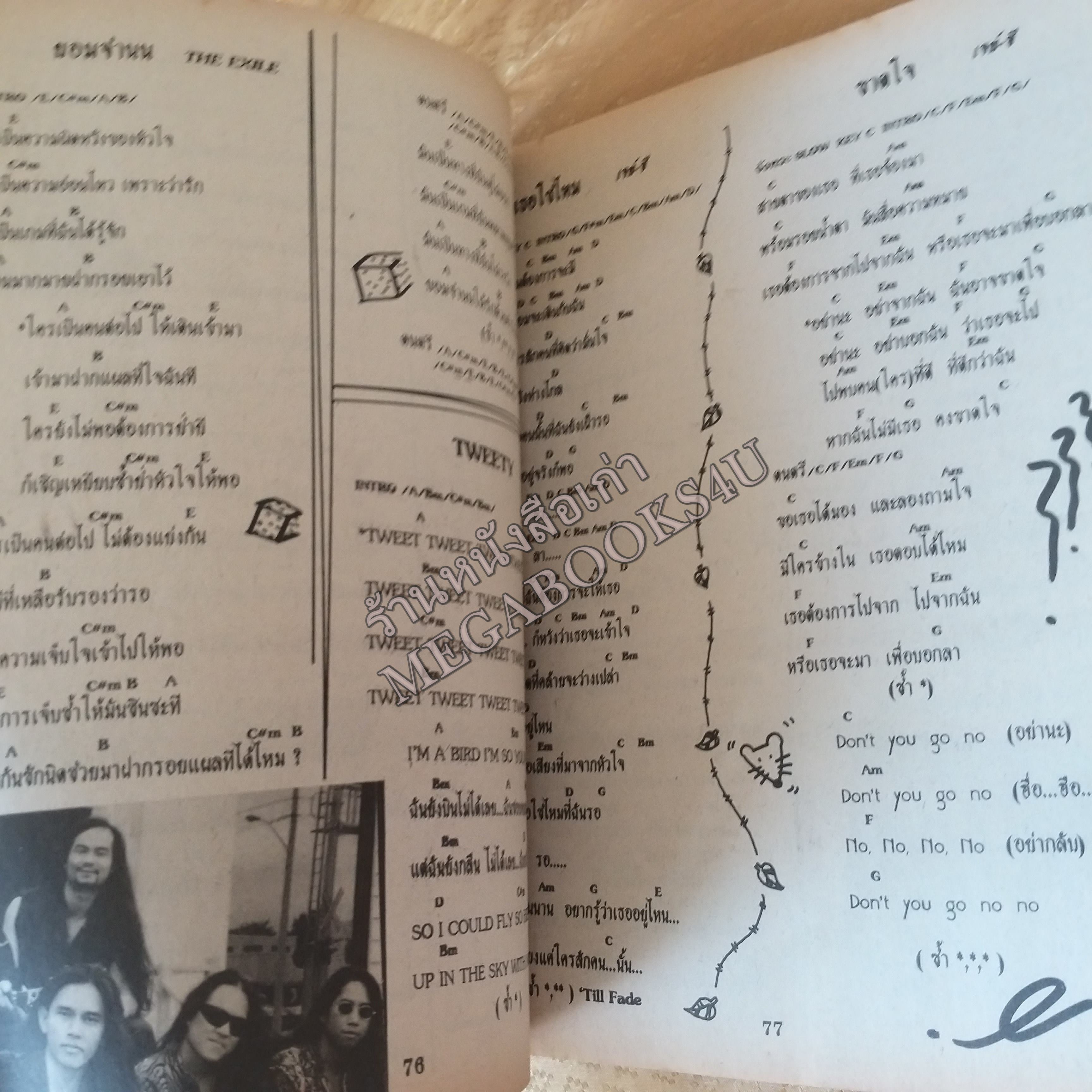 ทัศนาจร ฉบับที่xxx ปี25xx หนังสือเพลงพร้อมคอร์ดกีตาร์