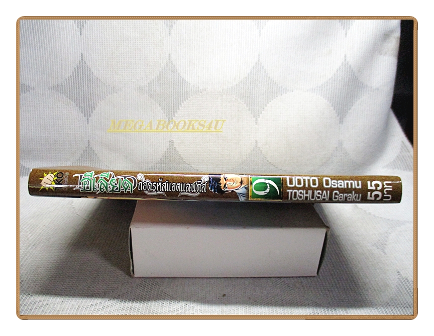 อีเลียด ถอดรหัสแอตแลนติส เล่ม09 สนพ.TKO สภาพดี