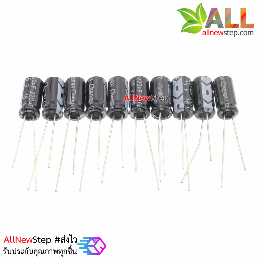 ตัวเก็บประจุ Capacitor 220uF 16V จำนวน 10 ชิ้น