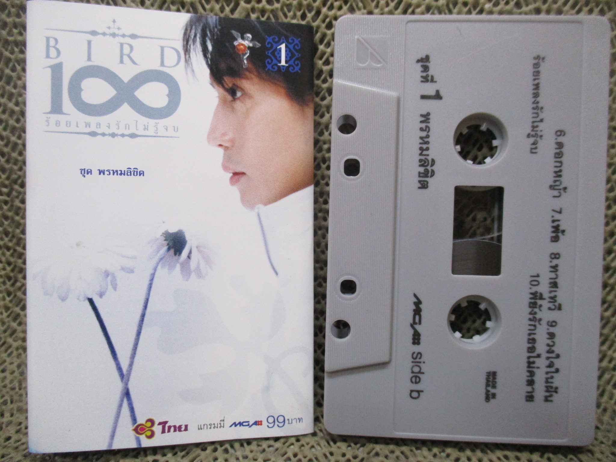 เทปเพลงไทยสากล เบิร์ด ธงไชย แมคอินไตย์ อัลบั้ม ร้อยเพลงรักไม่รู้จบ 01 ชุดพรหมลิขิต