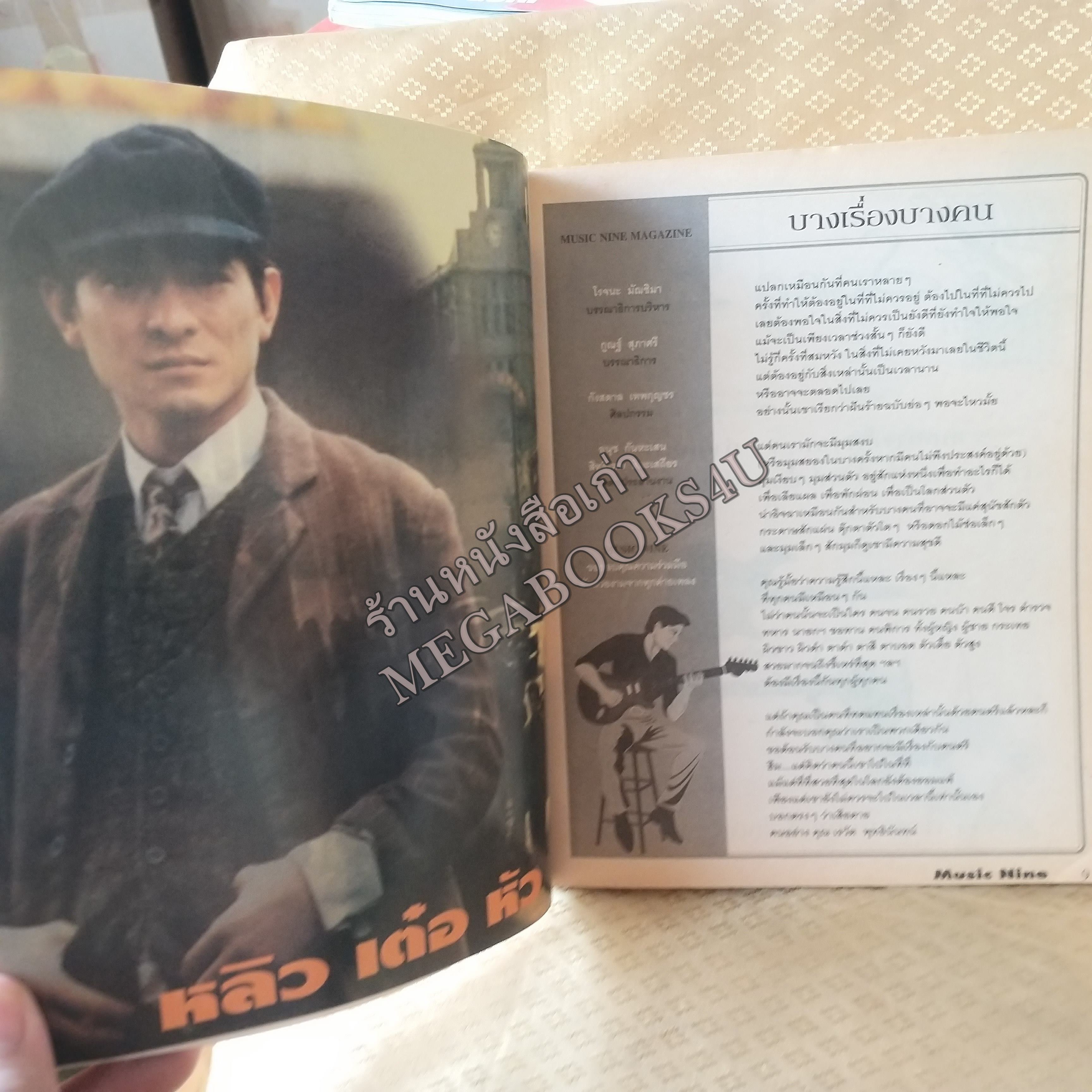 Music nine No.02 ปี25xx หนังสือเพลงพร้อมคอร์ดกีตาร์