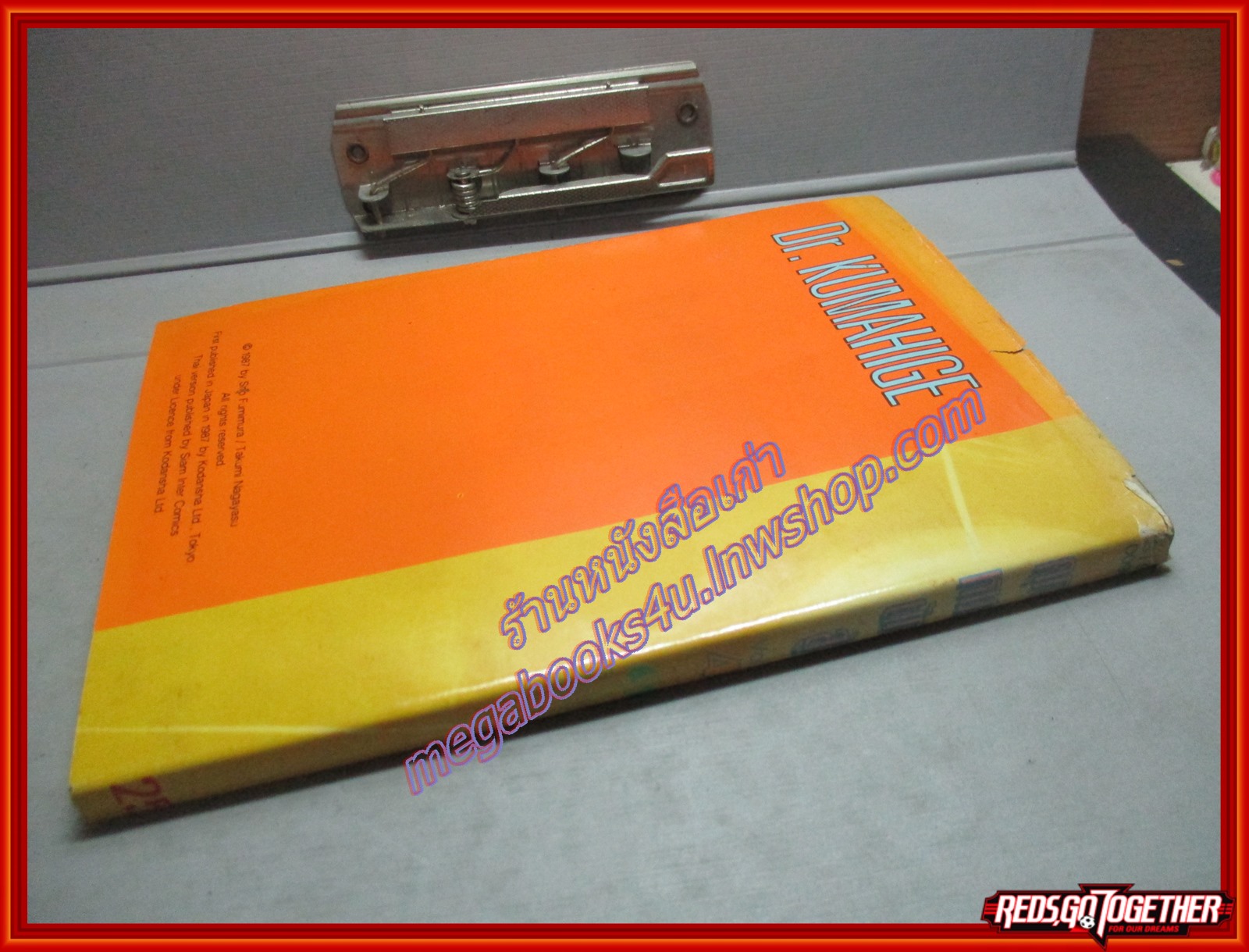 การ์ตูนบ้าน คุณหมอนักสู้ เล่ม04 โดย SHO FUMIMURA สนพ.สยามฯ สภาพปานกลาง ริมปกขาดหน่อย