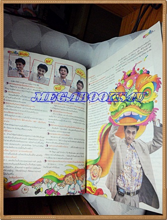 PB1206;สวนเด็ก ปกพี่ตั้ว ศรัณยู วงษ์กระจ่างปีที่4 ฉบับที่74 ปักษ์หลัง มกราคม 2536สภาพดี